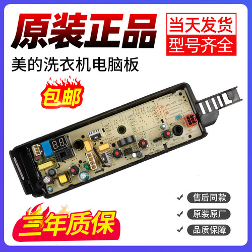美的洗衣机电脑板下单立减10元