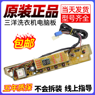 788 S723 778 M812 528显示主板 三洋洗衣机电脑板XQB65 526 M723