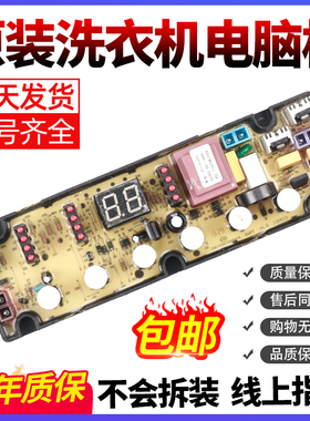 适用创维洗衣机电脑板XQB100-93B电源主控板X2062-001-0006 0106-