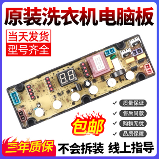適用創(chuàng)維洗衣機(jī)電腦板XQB100 001 0006 0106 93B線路主控板X2062