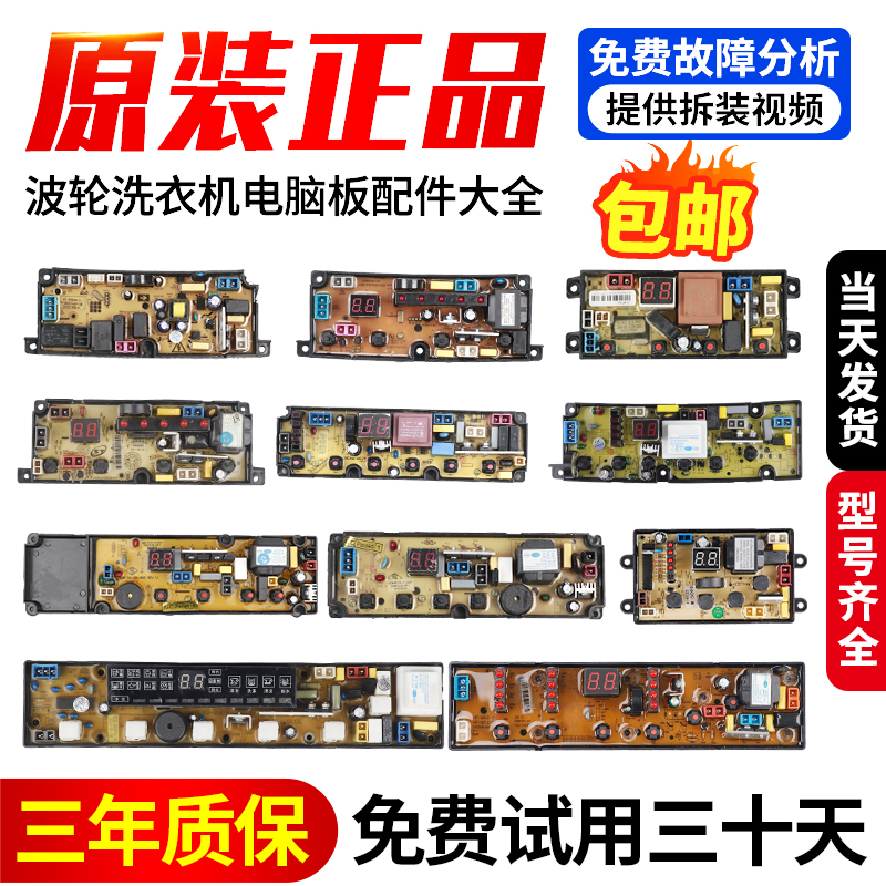 全自动波轮洗衣机电脑板控制版主板电源电路HF-WA20AZ适用多品牌