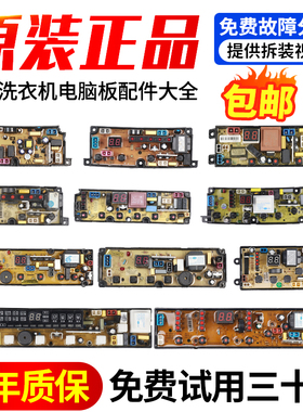 全自动波轮洗衣机电脑板控制版主板电源电路HF-WA20AZ适用多品牌
