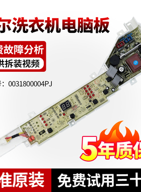 海尔洗衣机EB80M39TH EB75M29 EB75M2WH N电脑主控板@B85M2S/M821