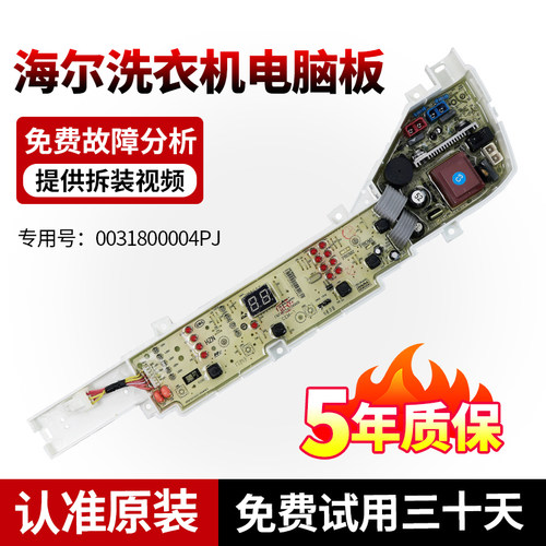 海尔洗衣机电脑板下单立减给优惠
