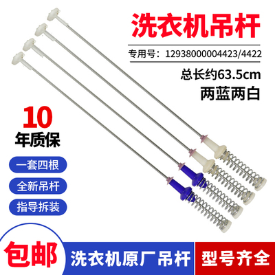 小天鹅洗衣机吊杆当日下单有优惠