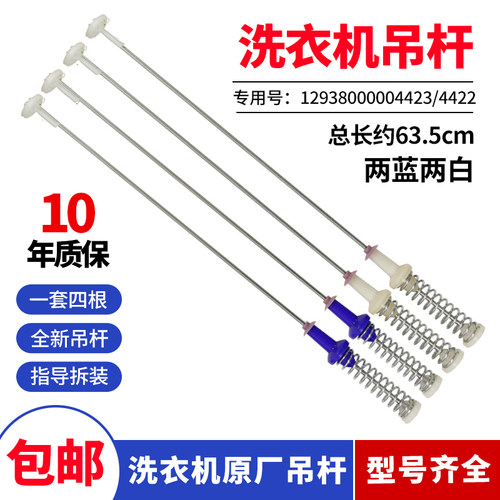 小天鹅洗衣机吊杆10元优惠限当天