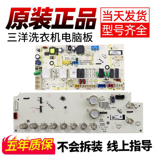 三洋洗衣机电脑板不好用不要钱