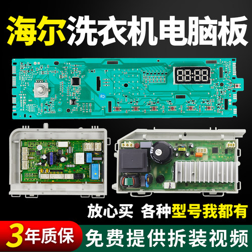 假一罚三百分百原装海尔电脑板