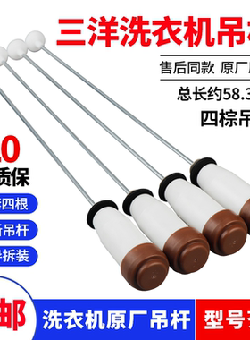 三洋变频洗衣机吊杆簧DB6035BXS/6058BS/6037BS/70699BES/6057BES