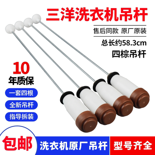 三洋洗衣机吊杆平衡杆不好用包退