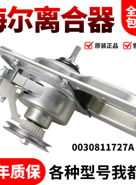 0030811727A海尔洗衣机离合器EB100Z129/XQB100-Z228/218/Z106