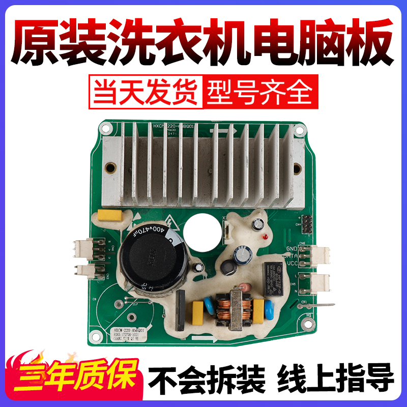 创维洗衣机变频板当日下单有优惠