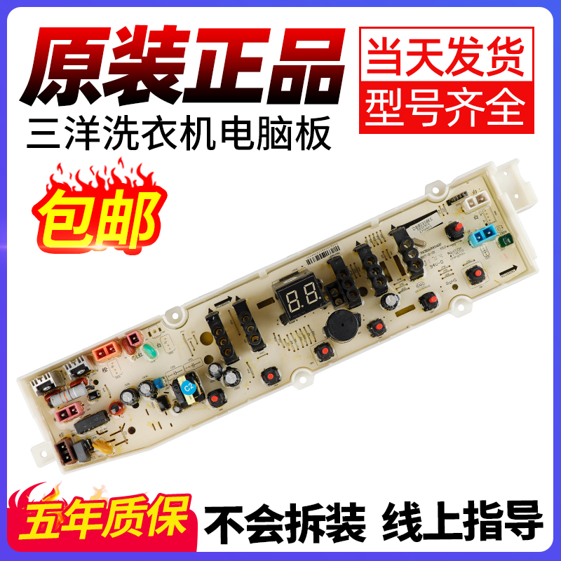 三洋洗衣机电脑主板不好用不收钱