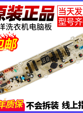 三洋帝度洗衣机DB100358ES/DB70358S电脑主板DB80358ES/DB90358ES