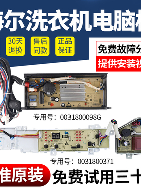 海尔洗衣机电脑板XQB100-Z106/Z206/Z116/BZ108驱动板XQB80-Z118