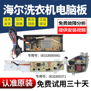 BZ108驱动板XQB80 海尔洗衣机电脑板XQB100 Z116 Z206 Z118 Z106