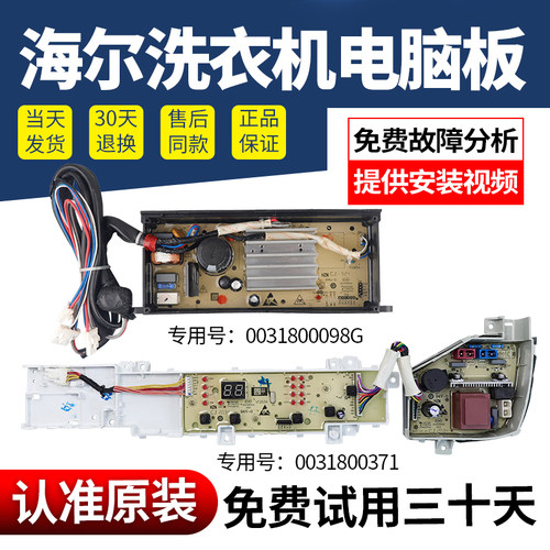 海尔洗衣机电脑主板不好用不要钱