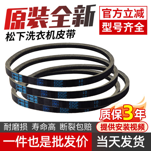 松下洗衣机皮带真原装能用10年