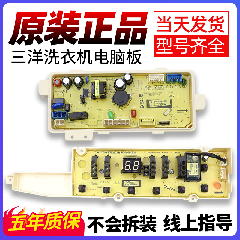 三洋洗衣机电脑板各种型号我都有