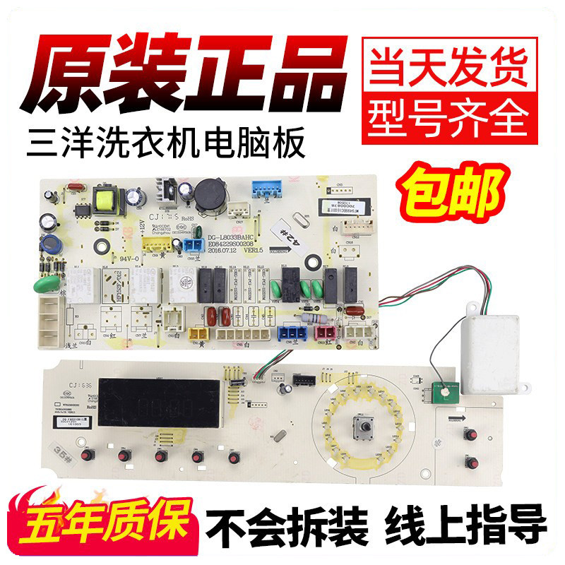 三洋洗衣机电脑板Air9S显示板WF9499BCIEODT F80310BIS变频板主板