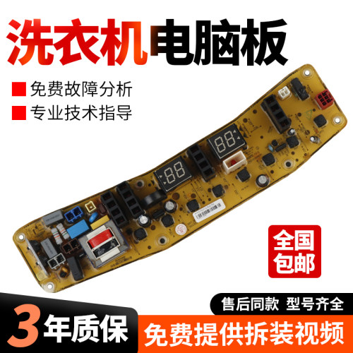 适用小天鹅洗衣机电脑板TB75/85-6188ICL(S) TB70/80-2128IS主板