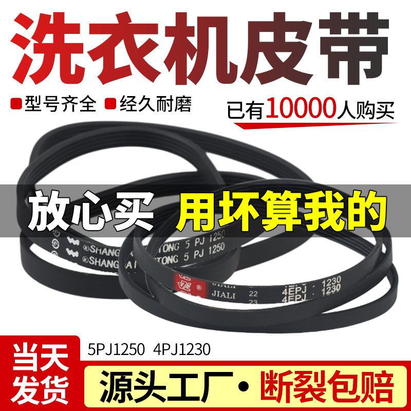 滚筒洗衣机皮带当日下单更有优惠