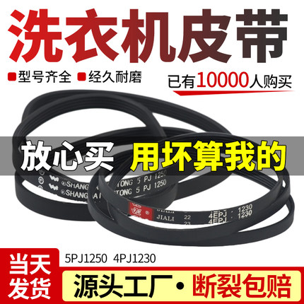 适用澳柯玛/小鸭滚筒洗衣机皮带5PJ1250 4PJ1230电机三角传动皮带