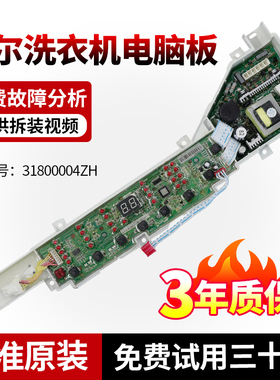 海尔洗衣机电脑板B7516Z61 B7036F61 B7536Z61显示板B7016F61主板