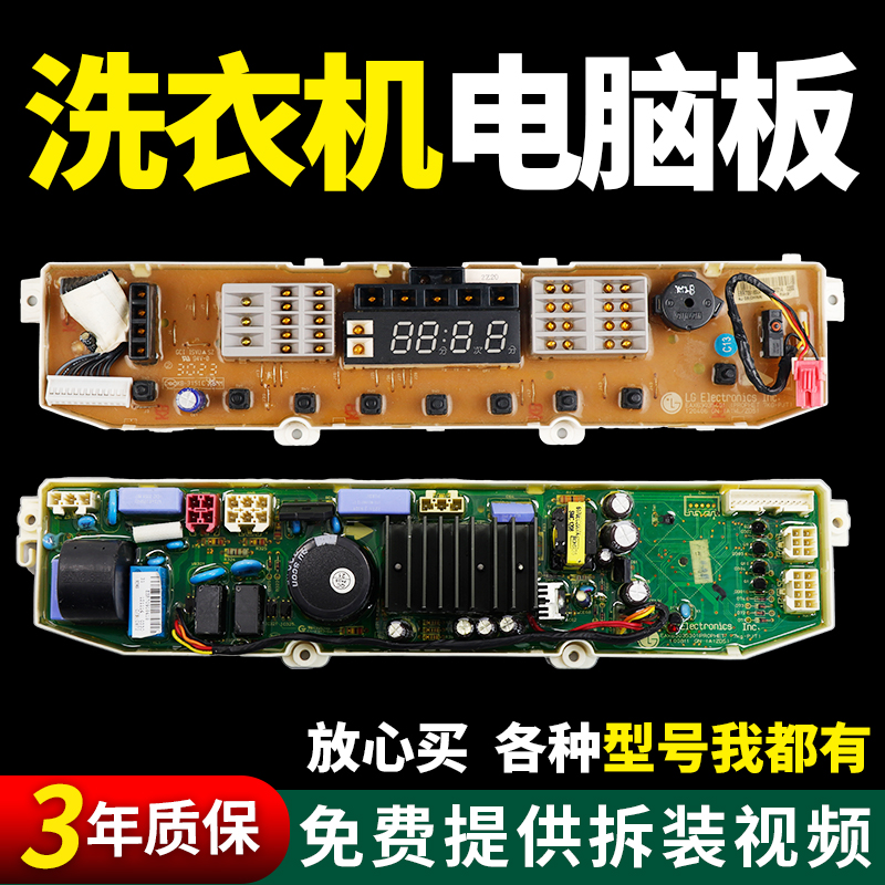 假一罚三百分百原装LG电脑板