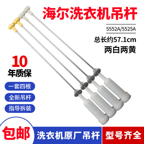 海尔洗衣机吊杆10元优惠仅限当天