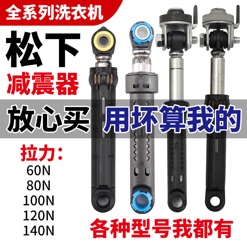 松下洗衣机减震器100%原装放心买