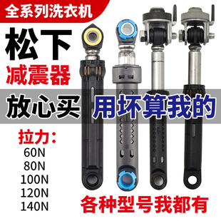 适用松下滚筒洗衣机减震器120N 100N内桶支撑杆防震避震配件 140N