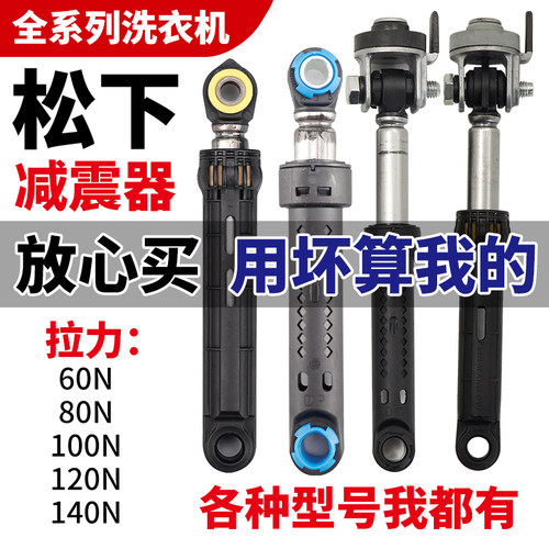 松下洗衣机减震器100%原装放心买