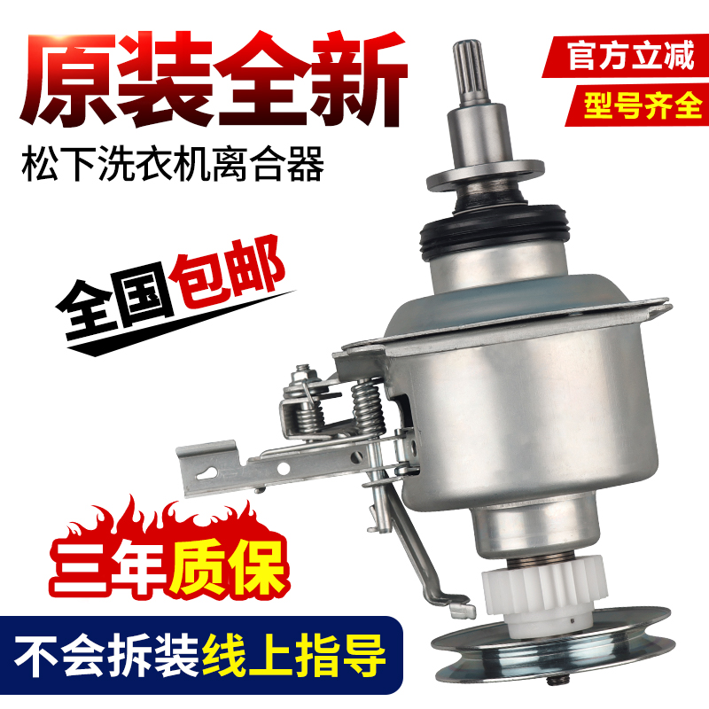 松下洗衣机离合器下单立减10元
