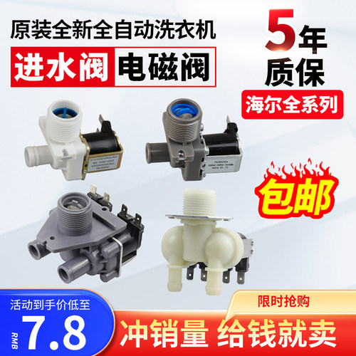 海尔洗衣机进水阀不好用不要钱