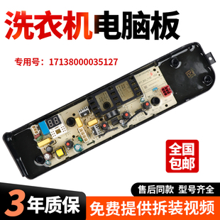 适用小天鹅洗衣机电脑板TB12-1809T TB120V01MT电路主板TB12V02MT