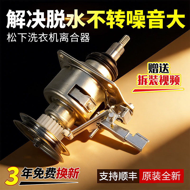 松下洗衣机离合器XQB65-K611U/Q6131/QW6131/Q636U/Q631U轴承总成