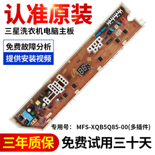 三星洗衣機(jī)電腦板X(qián)QB50 Q85B一XQB60 Q85S Q85P C85W電路主板