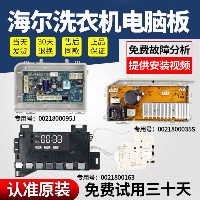 海尔洗衣机电脑板不好用不收钱