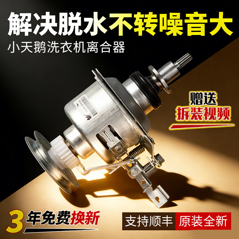 小天鹅洗衣机TB70-2188G(H)离合器X1008G(H)/5188ICL(SR)减速总成,生活电器,其他生活家电配件,淘宝优惠券,粉丝福利购,淘宝优惠卷