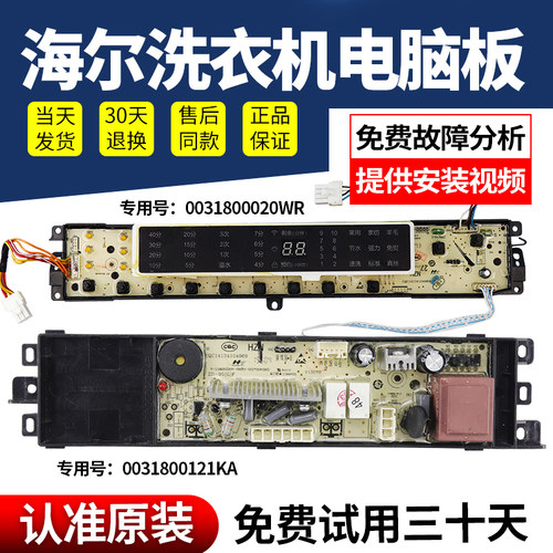 海尔洗衣机电脑板不好用不要钱