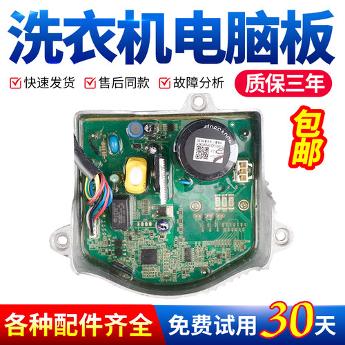 适用美的洗衣机电脑板下单有优惠