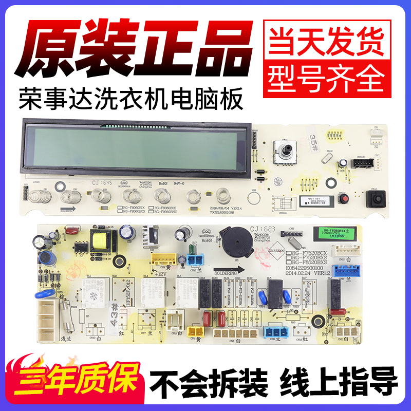 荣事达洗衣机电脑板下单有优惠