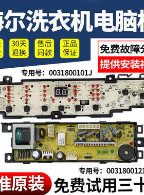 海尔洗衣机电脑板B7001Z71V N B8001Z71V N电路主板XQB80-Z1708 N