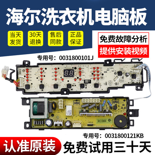 海尔洗衣机电脑板当日下单有优惠
