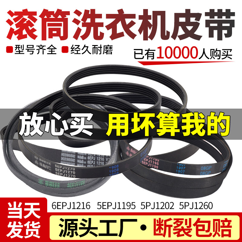 适用海尔洗衣机电机皮带下单优惠图片