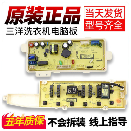 三洋洗衣机电脑板各种型号我都有
