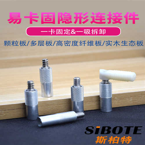 易卡固隐形连接件磁性螺丝金属件
