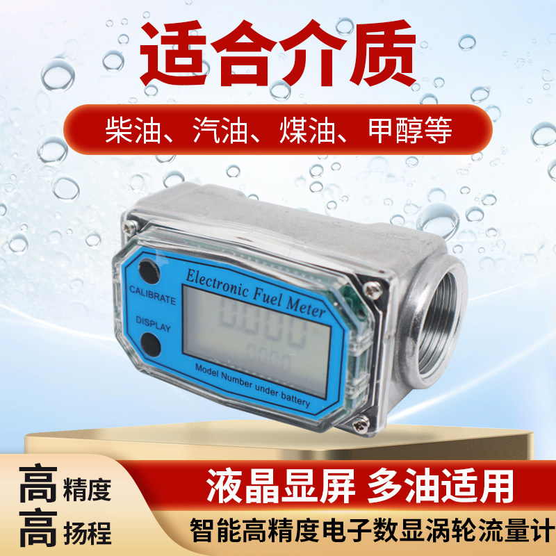 高精度不锈钢数显流量计