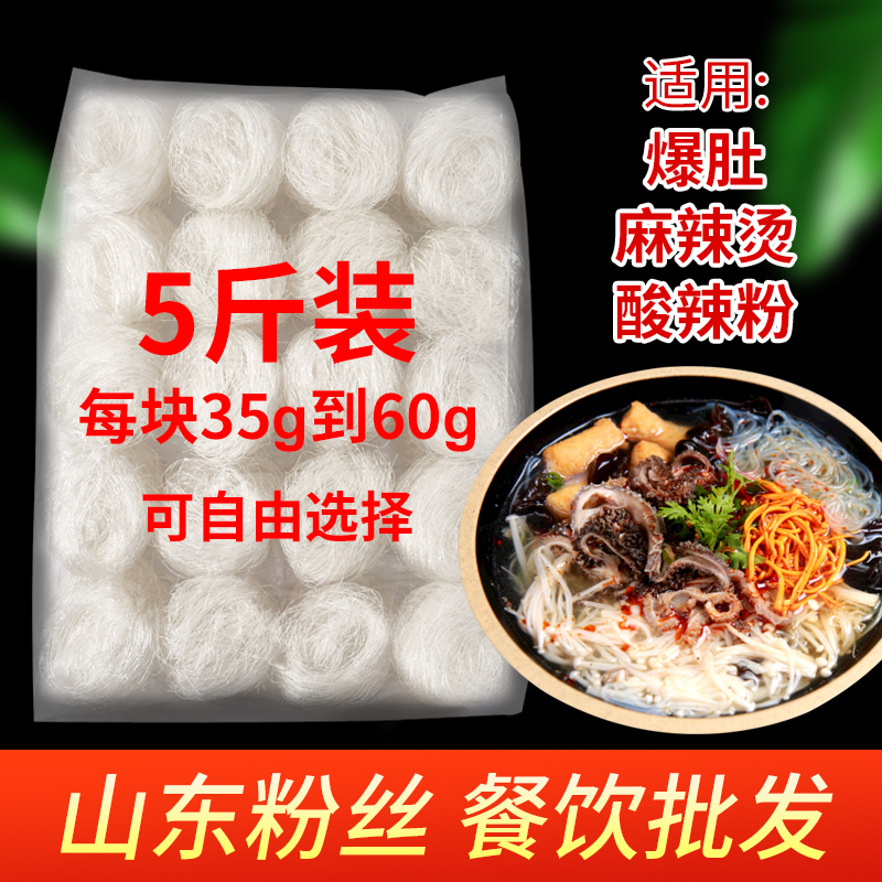 冠珠粉丝龙口速食火锅花甲麻辣烫河南爆肚粉丝餐饮5斤大包装商用 粮油调味/速食/干货/烘焙 冲泡方便面/拉面/面皮 原图主图